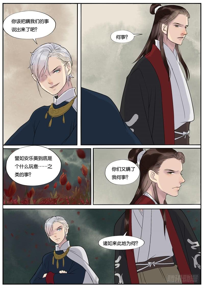 《清风扇》035 第3页