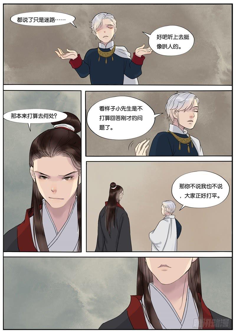 《清风扇》035 第4页