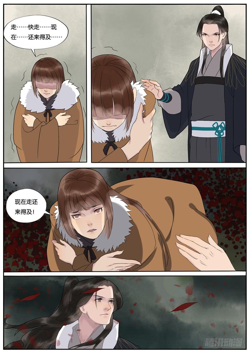 《清风扇》035 第5页