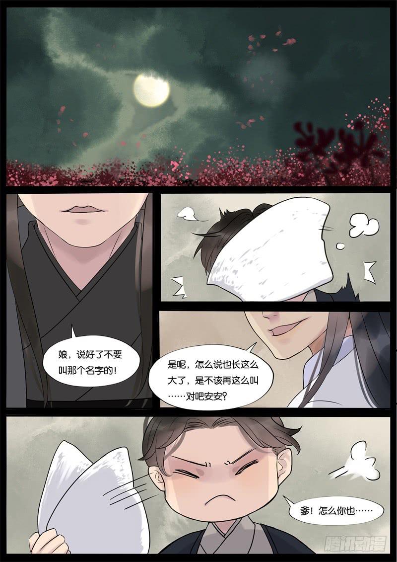 《清风扇》035 第6页