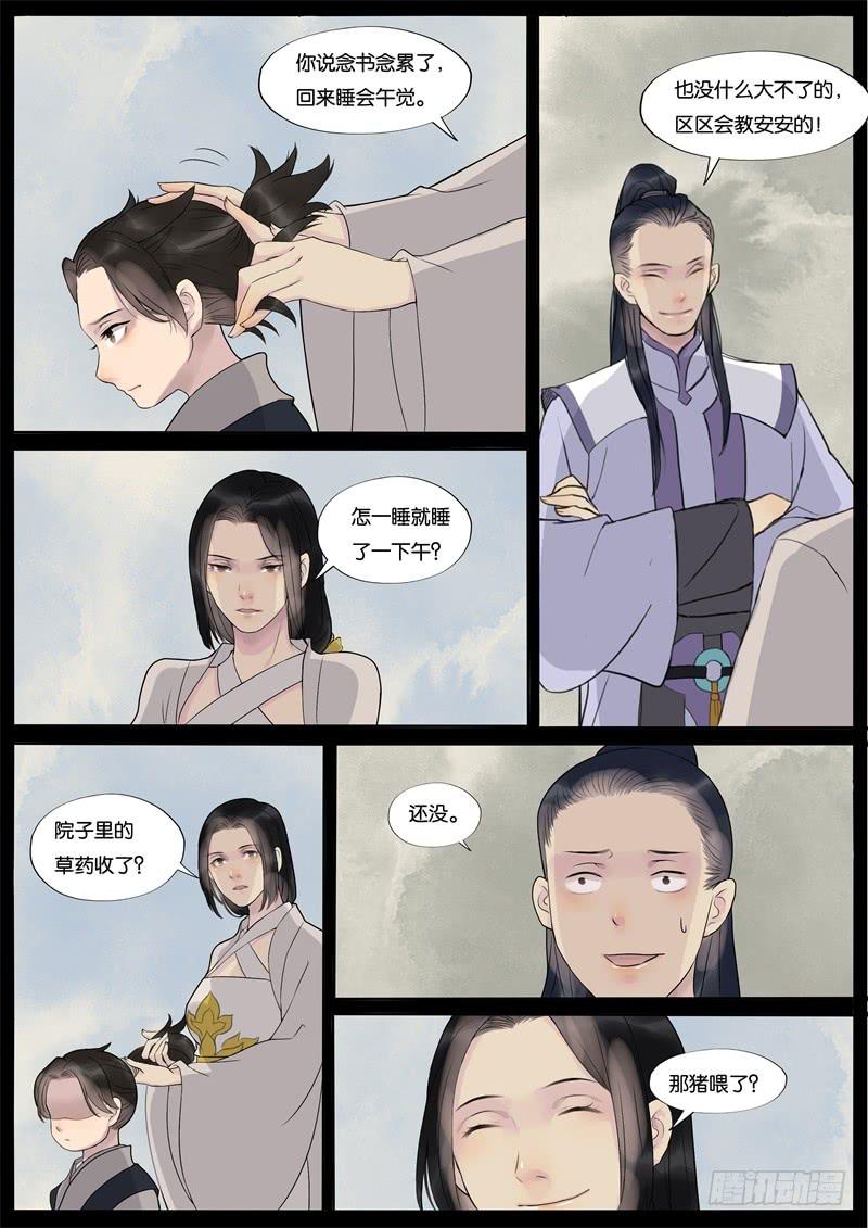《清风扇》035 第8页