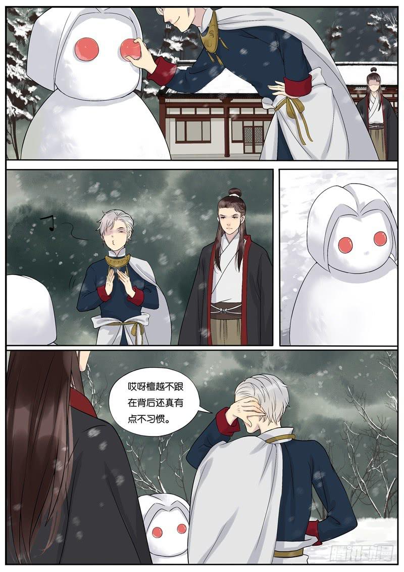 《清风扇》033 第2页