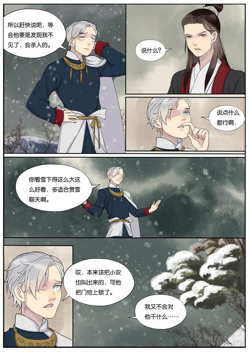 《清风扇》033 第3页