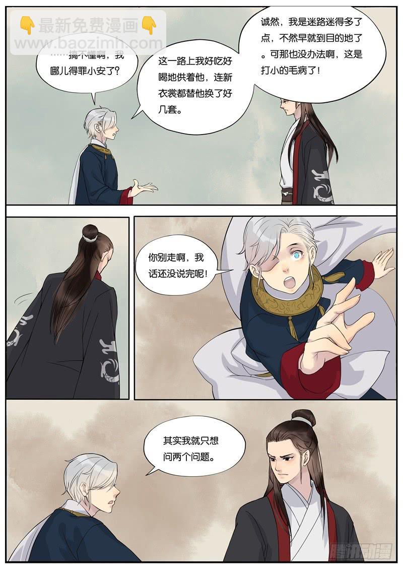 《清风扇》033 第4页