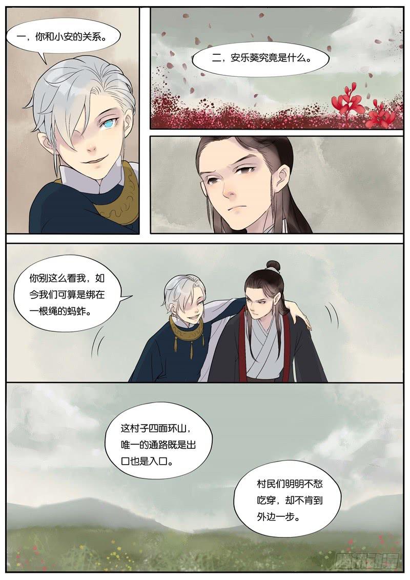 《清风扇》033 第5页