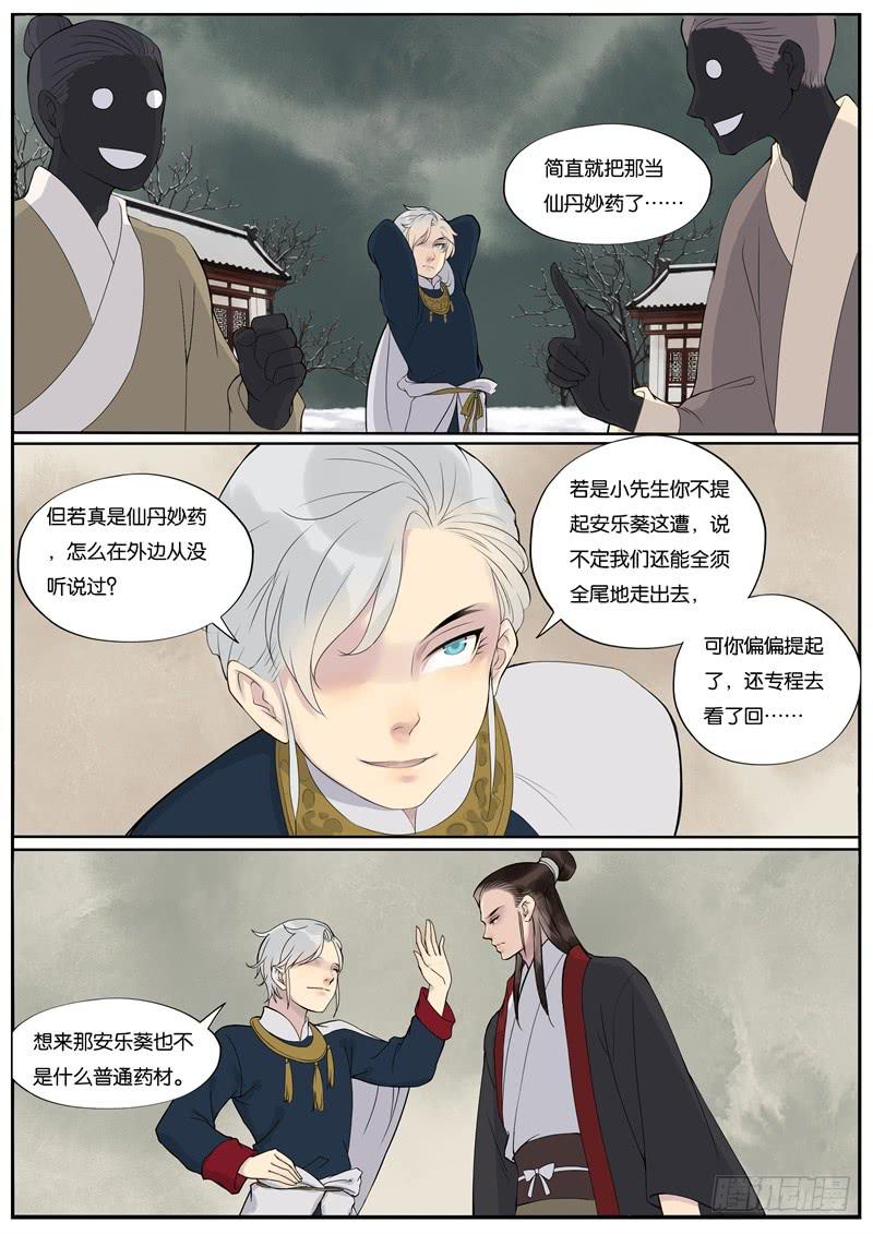 《清风扇》033 第6页