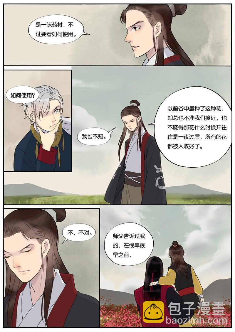 《清风扇》033 第7页