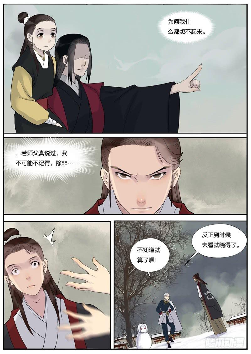 《清风扇》033 第8页
