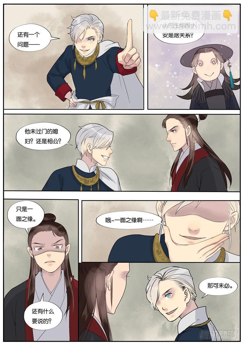 《清风扇》033 第9页