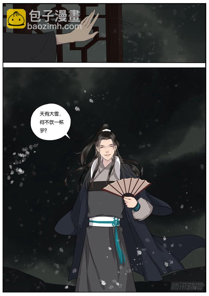 《清风扇》034 第3页
