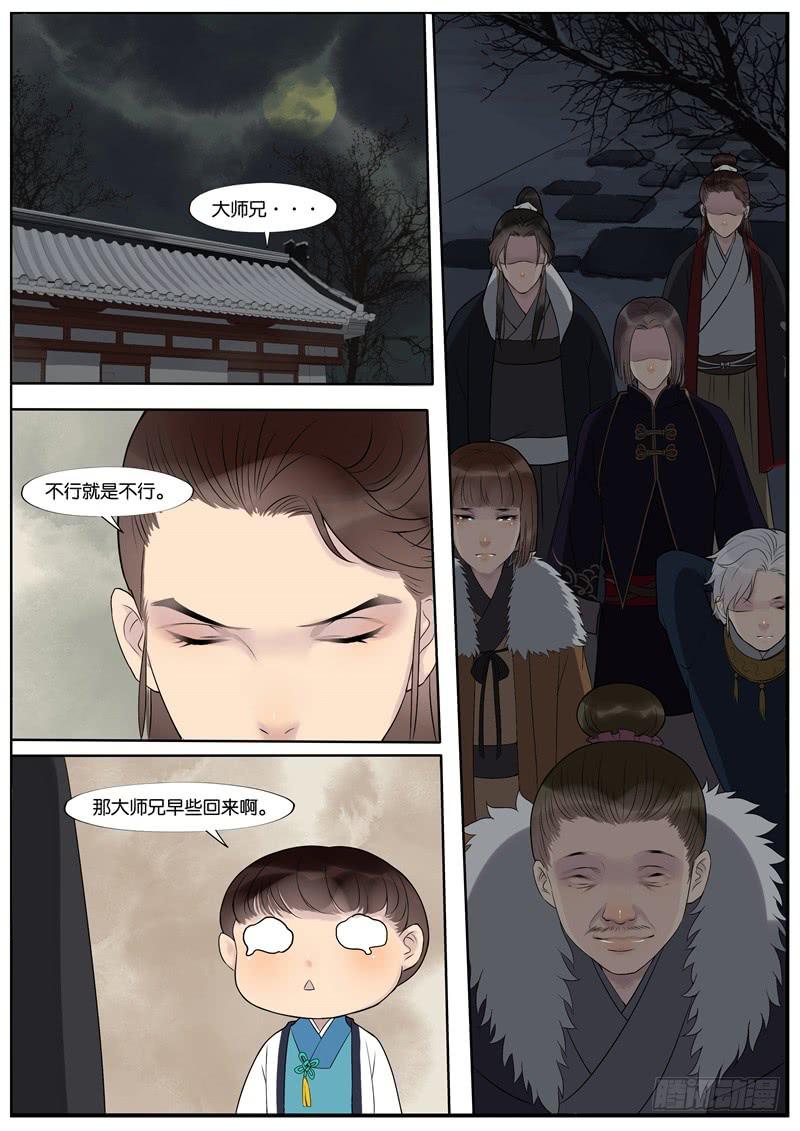 《清风扇》034 第6页