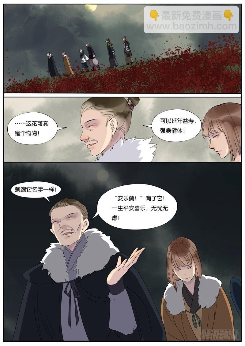 《清风扇》034 第7页