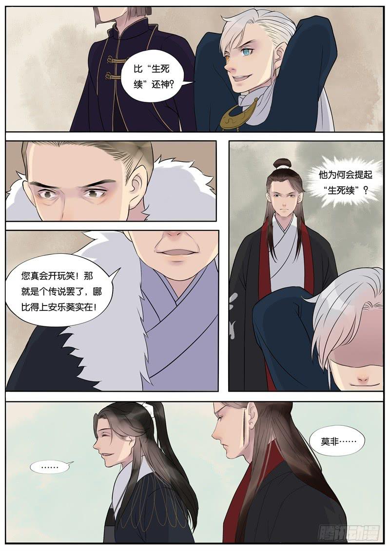 《清风扇》034 第8页