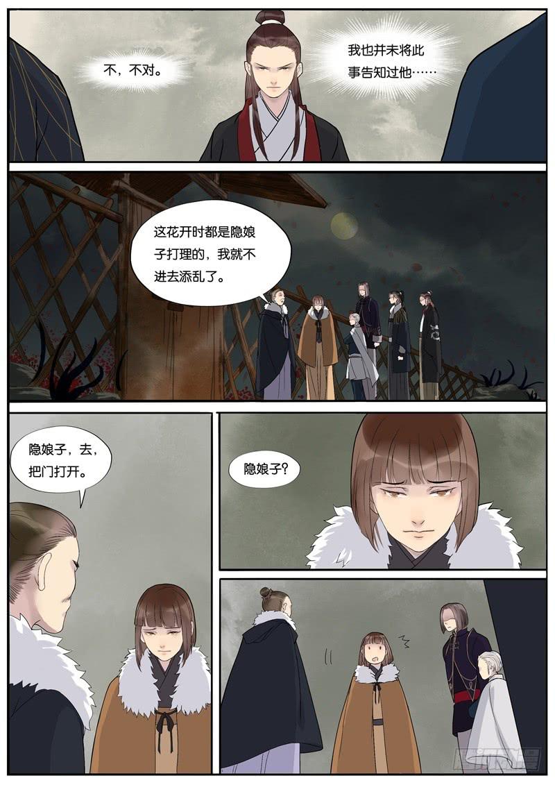 《清风扇》034 第9页