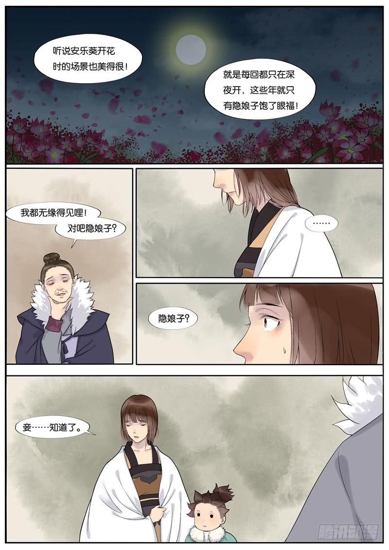 《清风扇》032 第1页