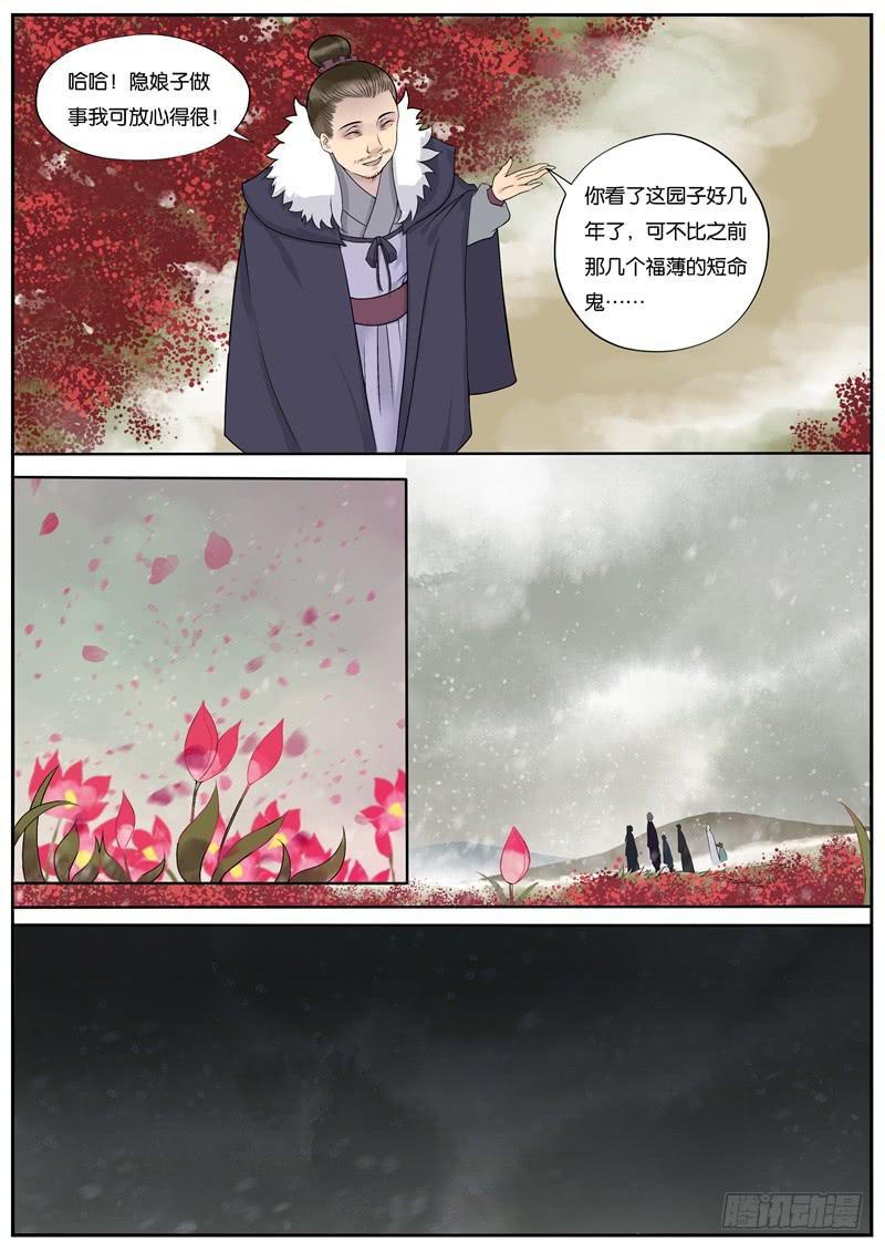 《清风扇》032 第2页