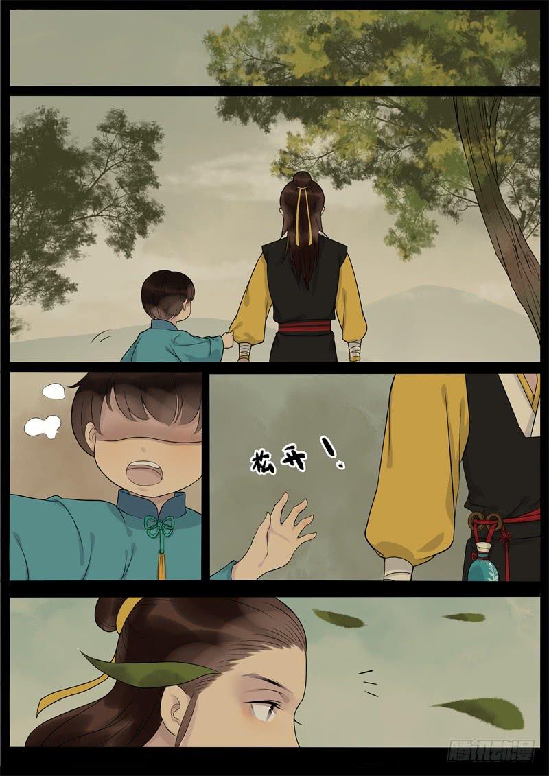 《清风扇》032 第3页