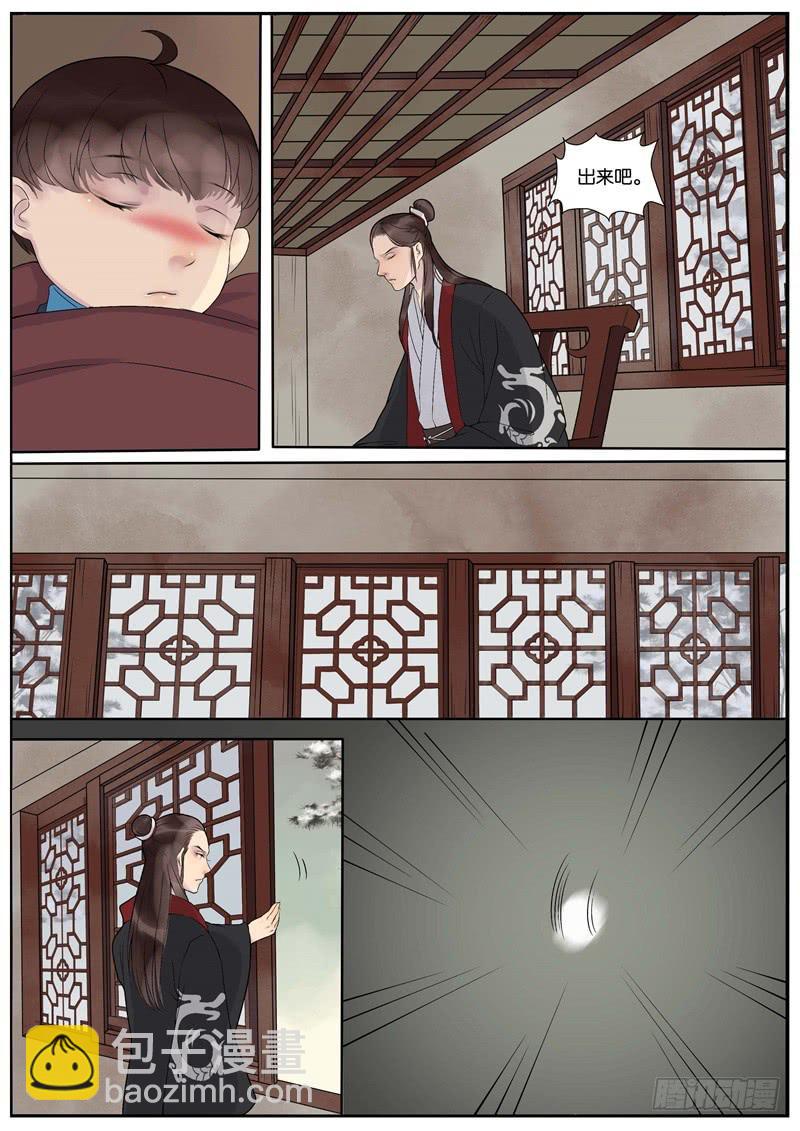 《清风扇》032 第6页