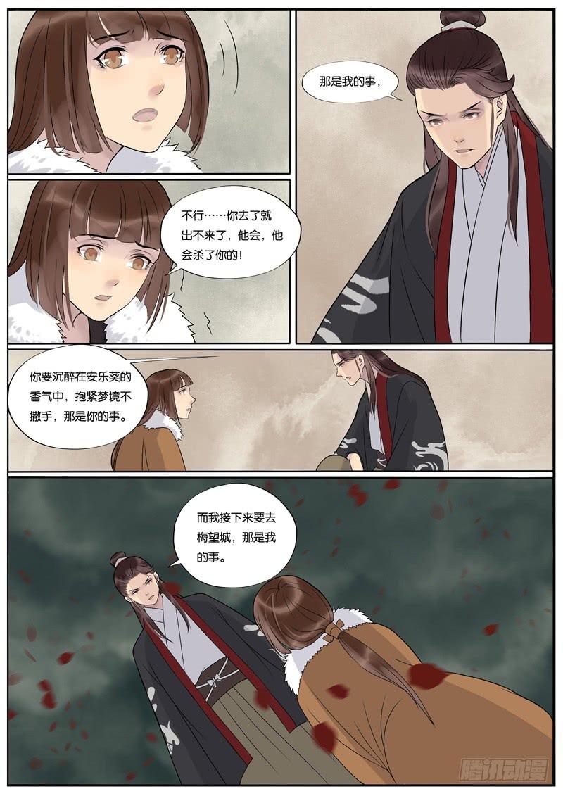 《清风扇》039 第2页
