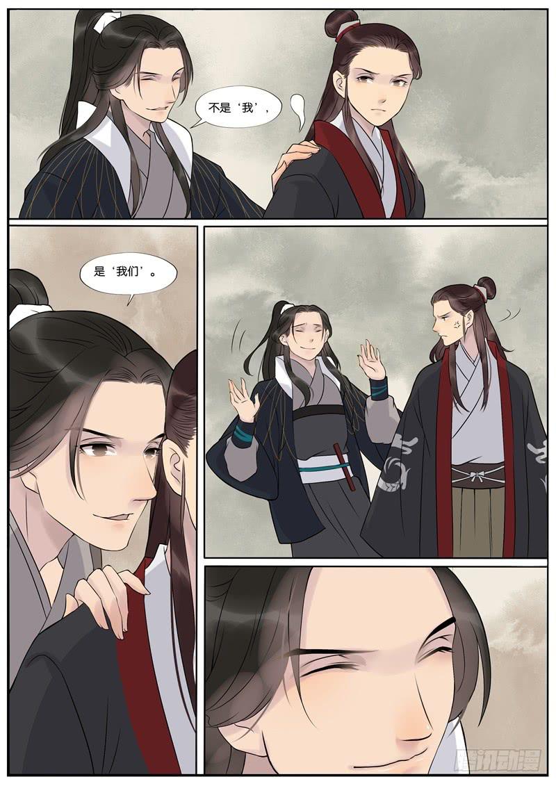 《清风扇》039 第3页
