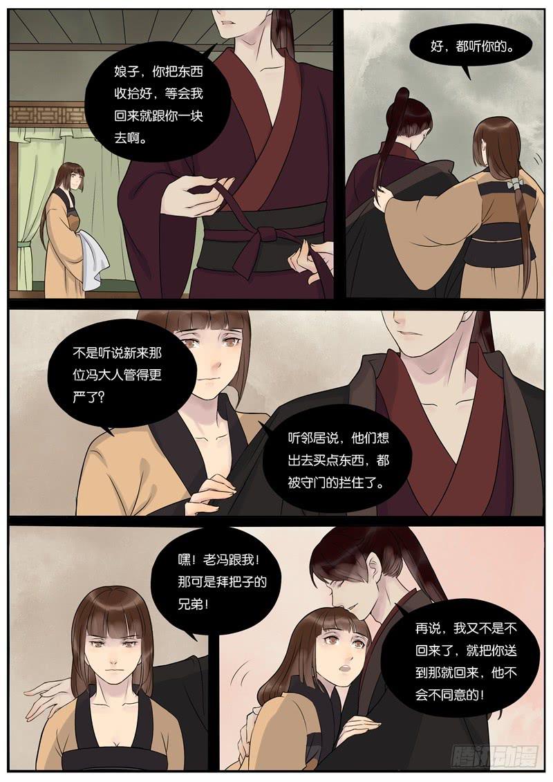 《清风扇》039 第6页