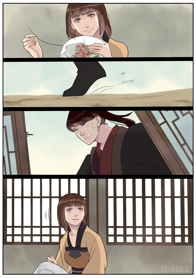 《清风扇》039 第8页
