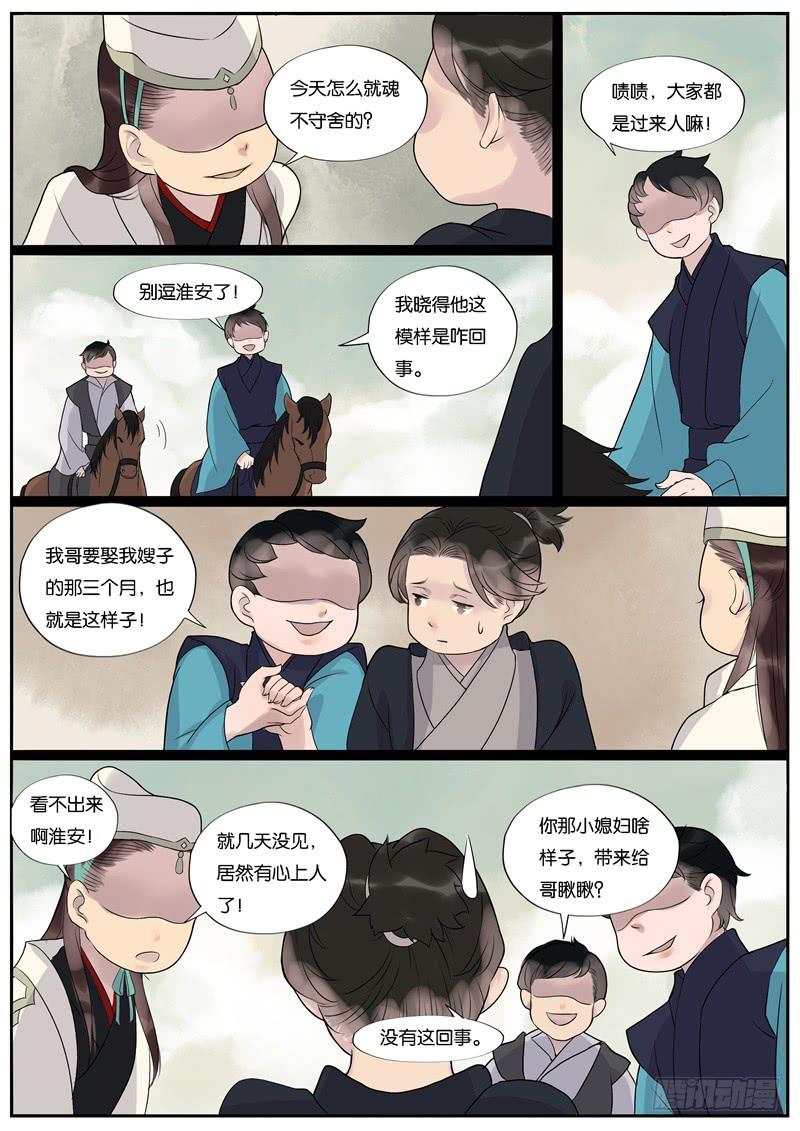 《清风扇》037 第1页