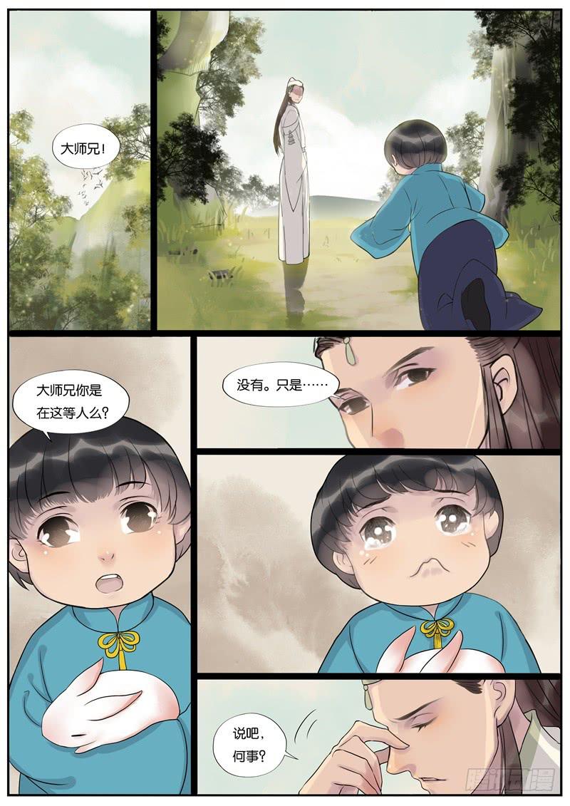《清风扇》037 第3页