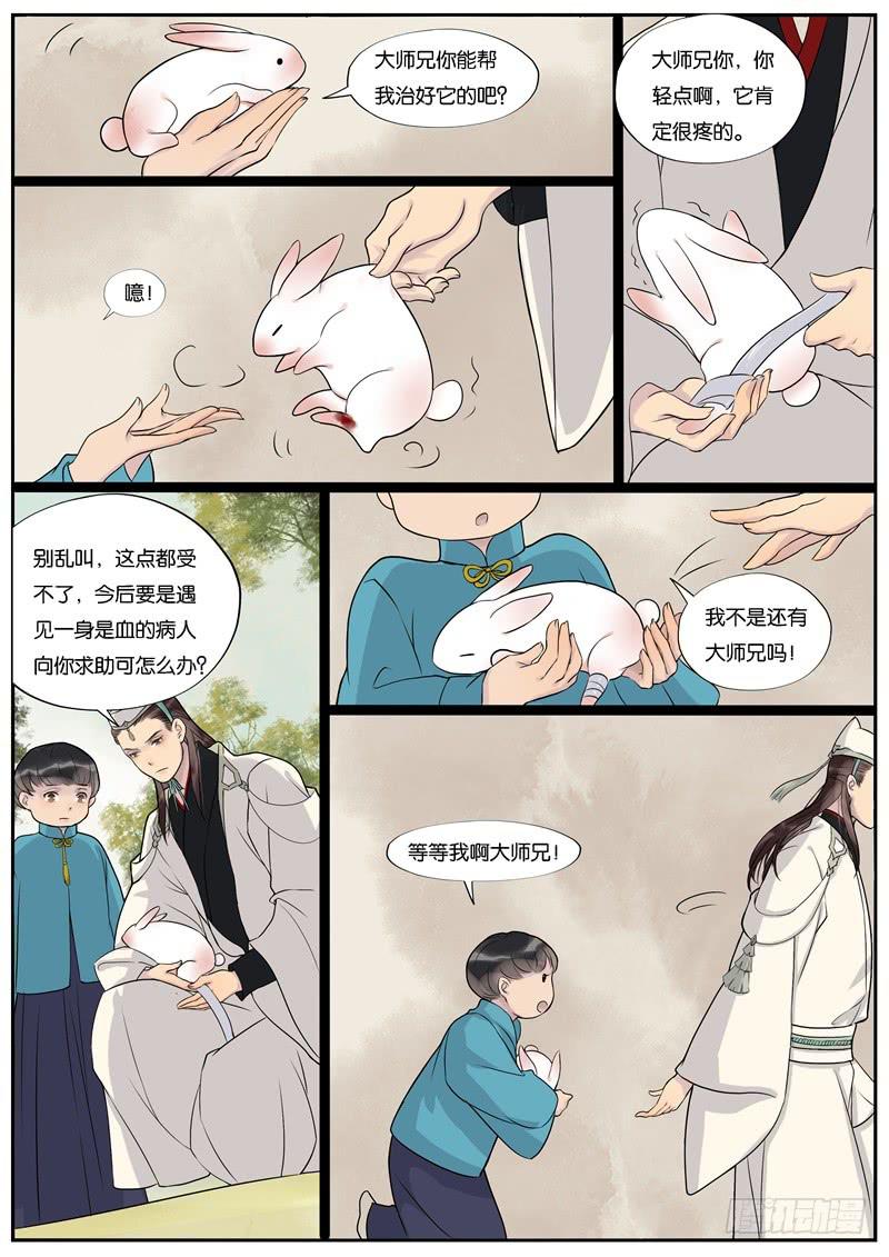 《清风扇》037 第4页