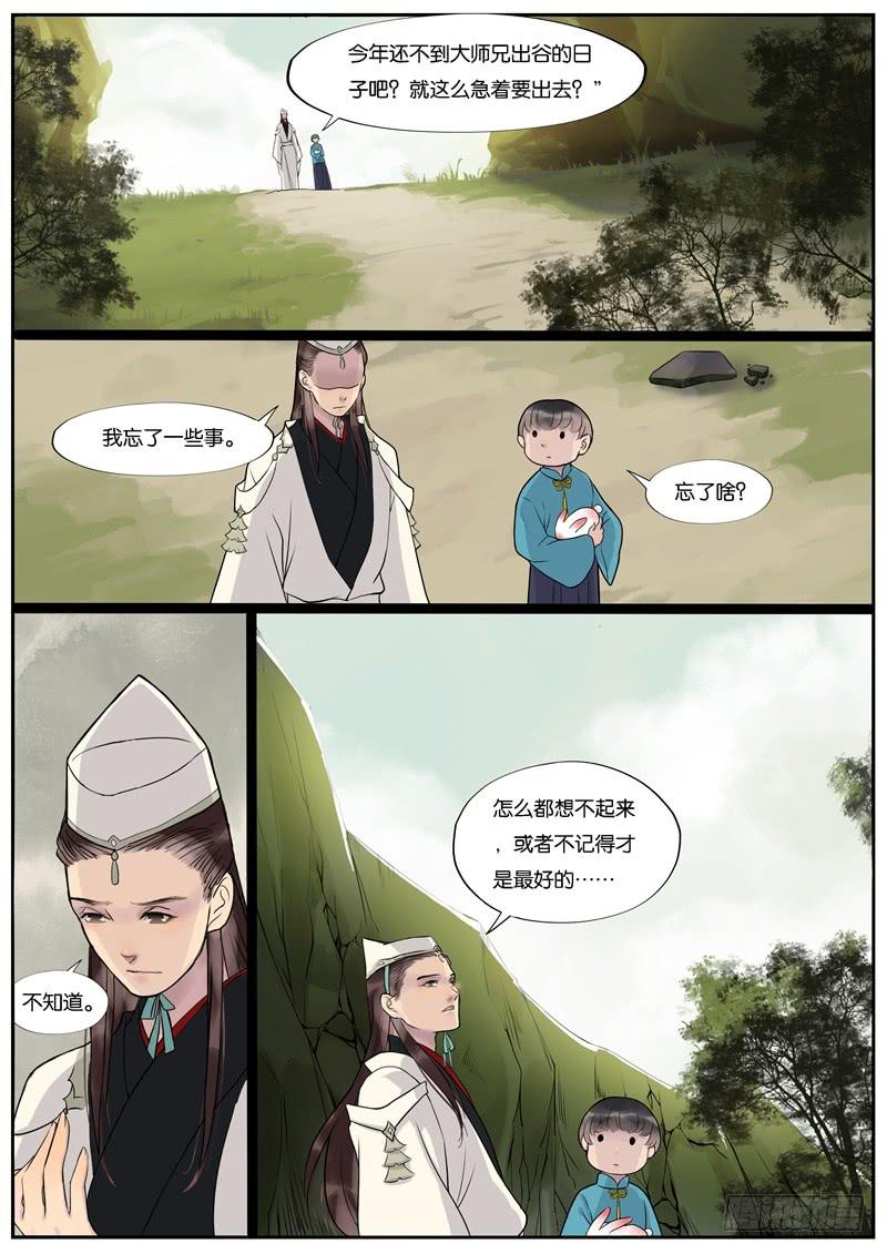 《清风扇》037 第5页