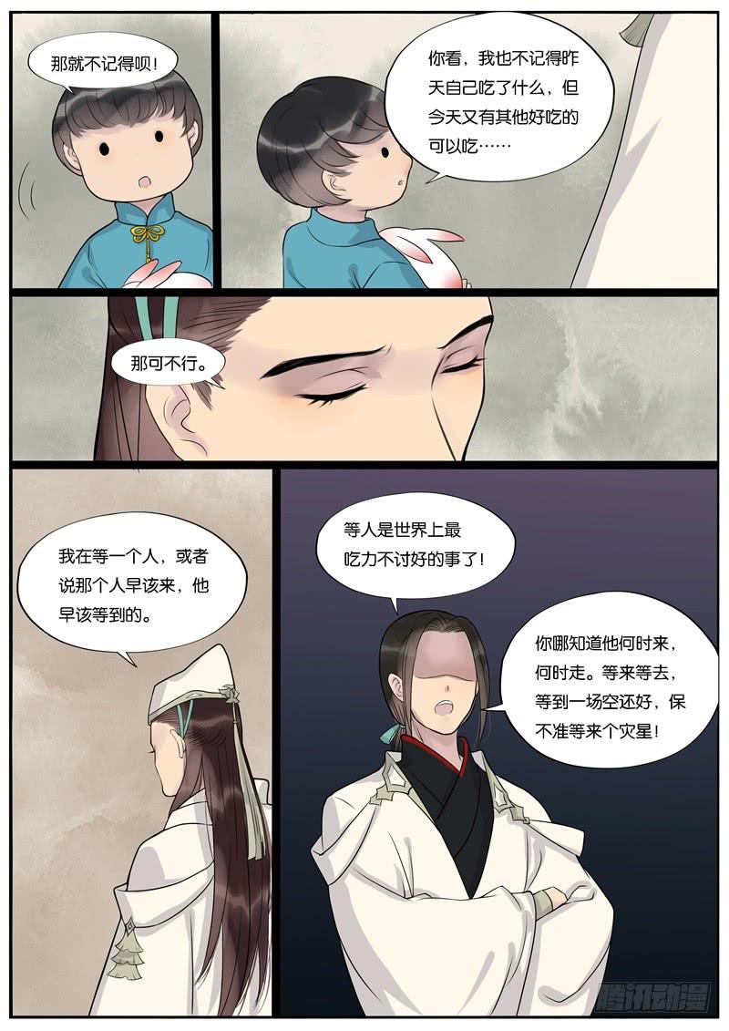 《清风扇》037 第6页