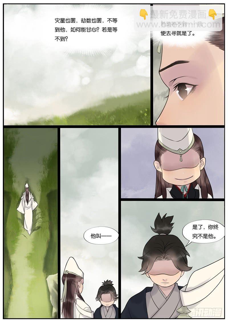 《清风扇》037 第7页