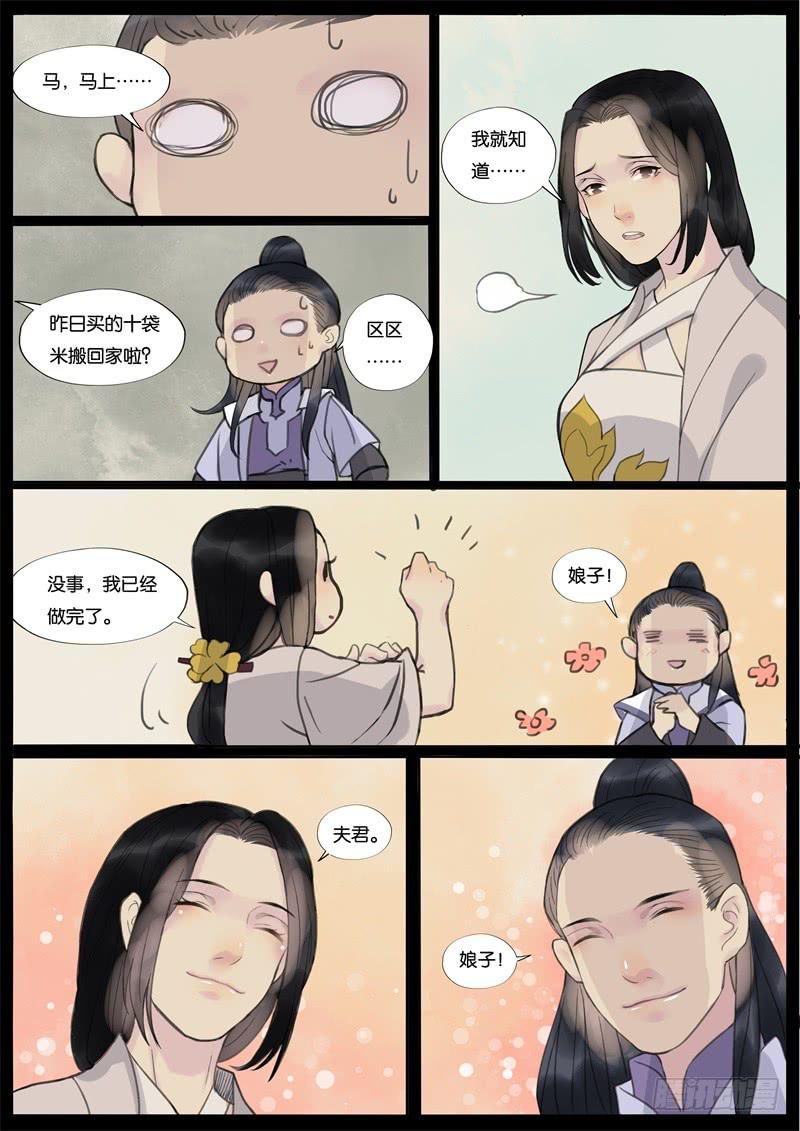《清风扇》036 第1页