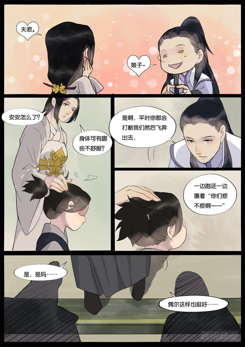 《清风扇》036 第2页