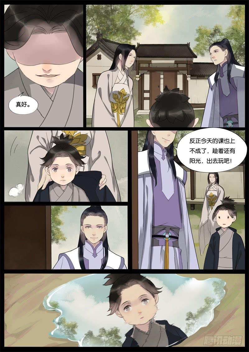 《清风扇》036 第3页