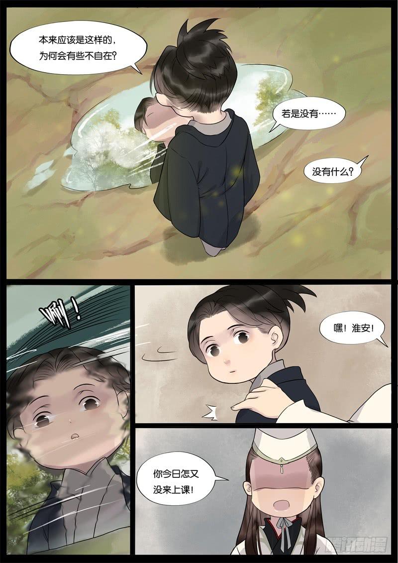 《清风扇》036 第4页