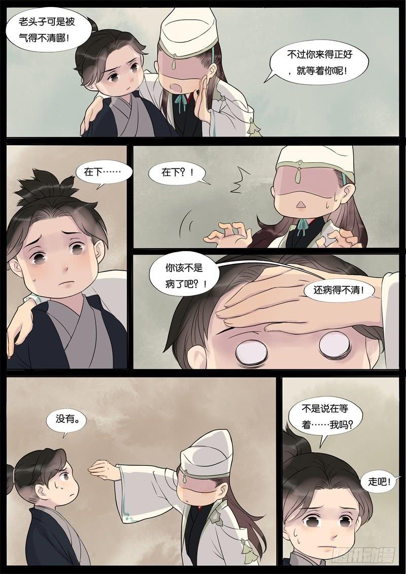 《清风扇》036 第5页