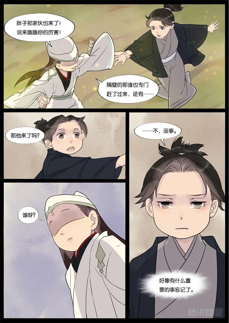 《清风扇》036 第6页