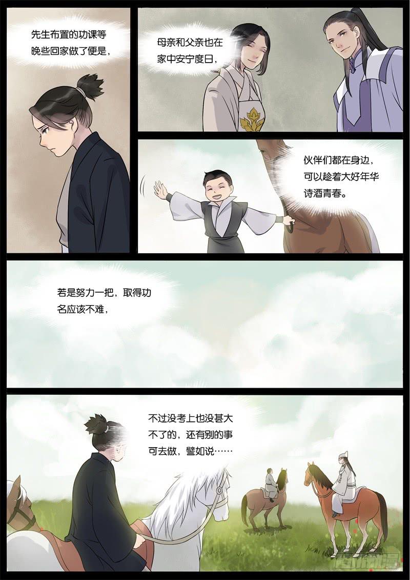 《清风扇》036 第7页