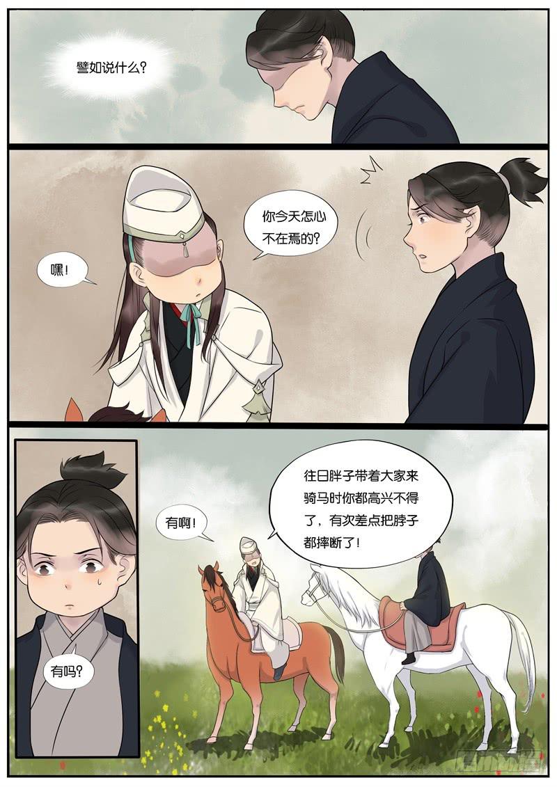《清风扇》036 第8页