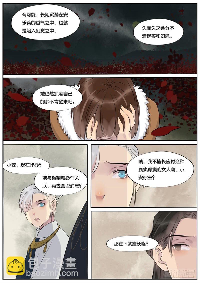 《清风扇》038 第10页
