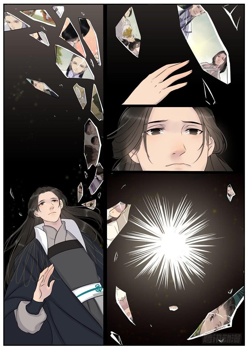 《清风扇》038 第3页