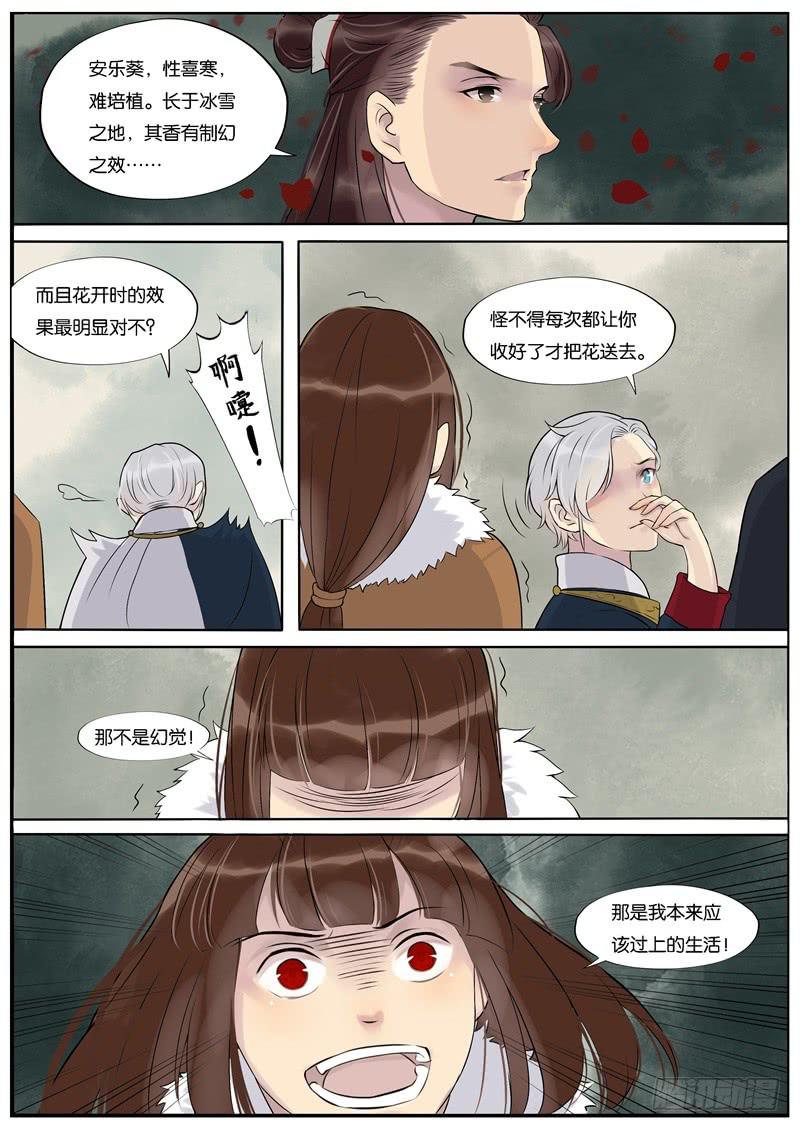 《清风扇》038 第6页