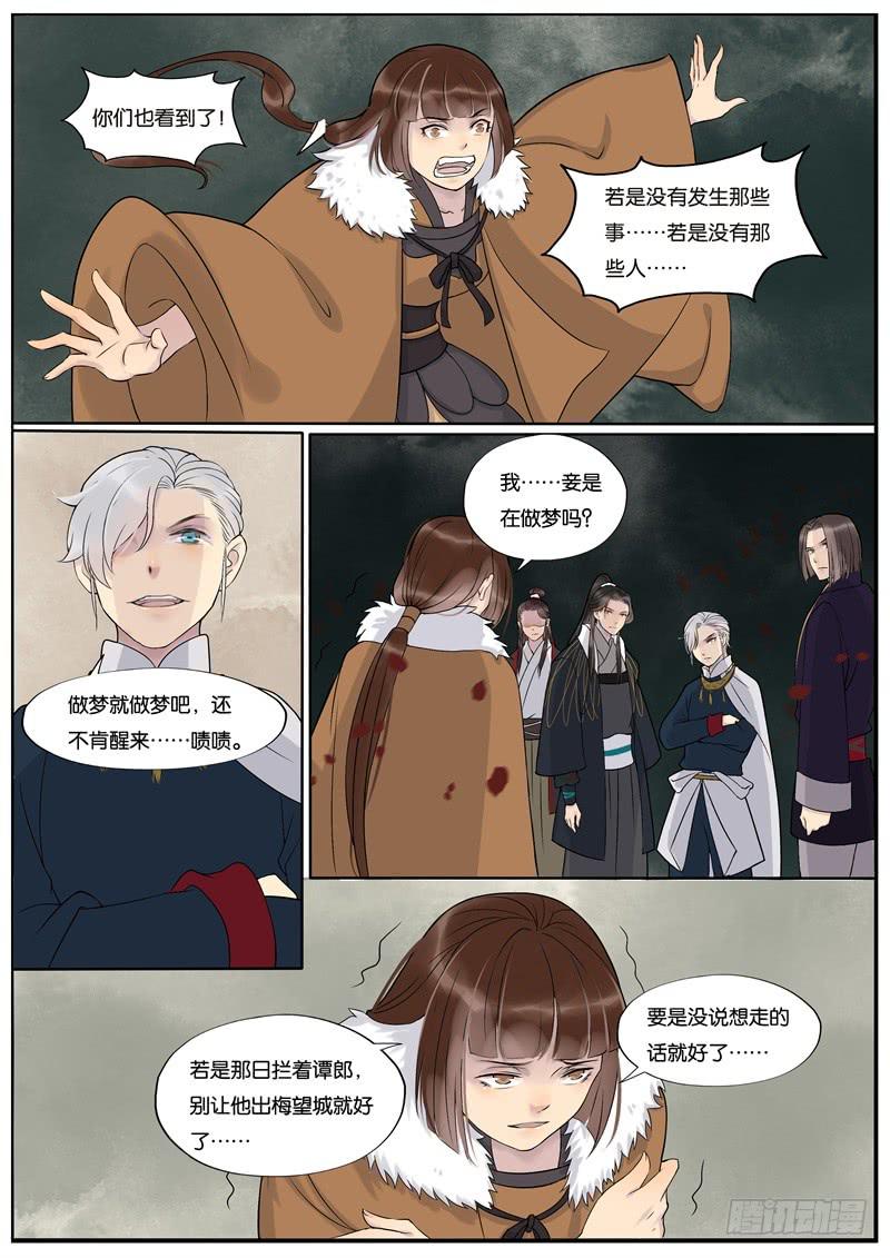 《清风扇》038 第7页