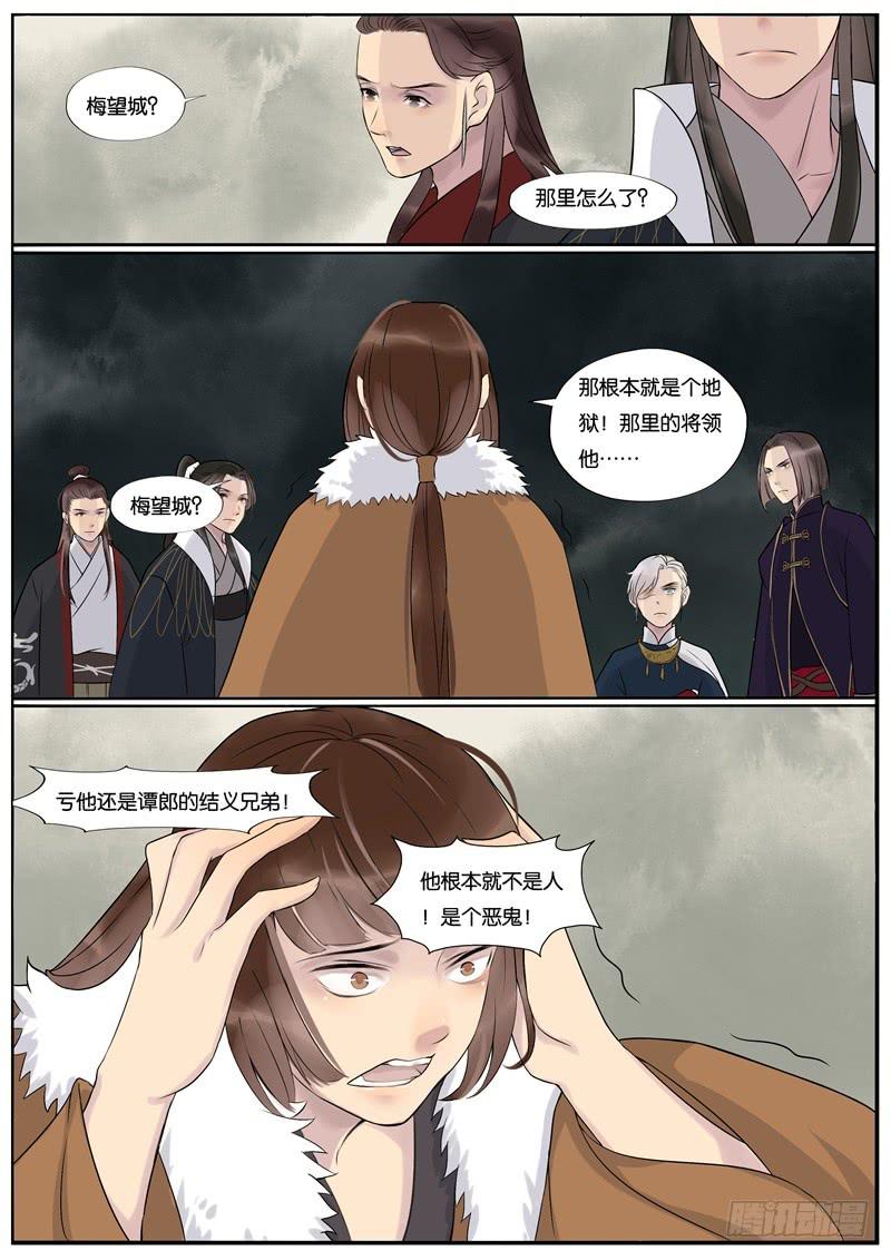 《清风扇》038 第8页