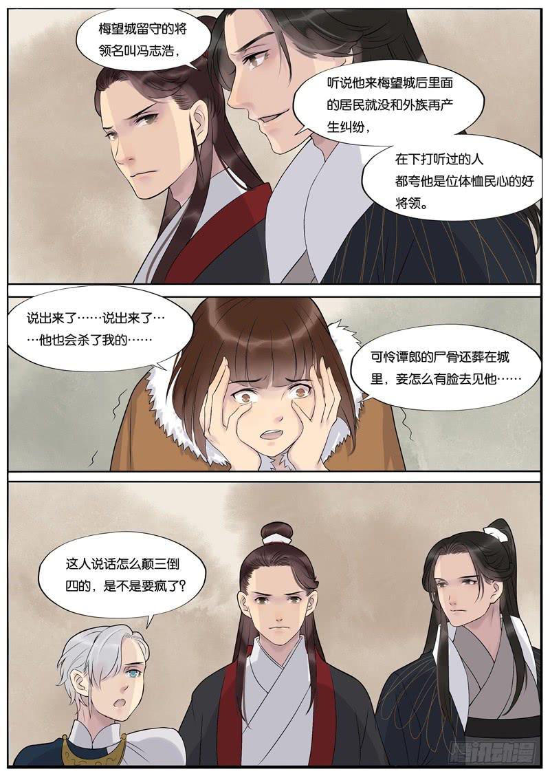 《清风扇》038 第9页