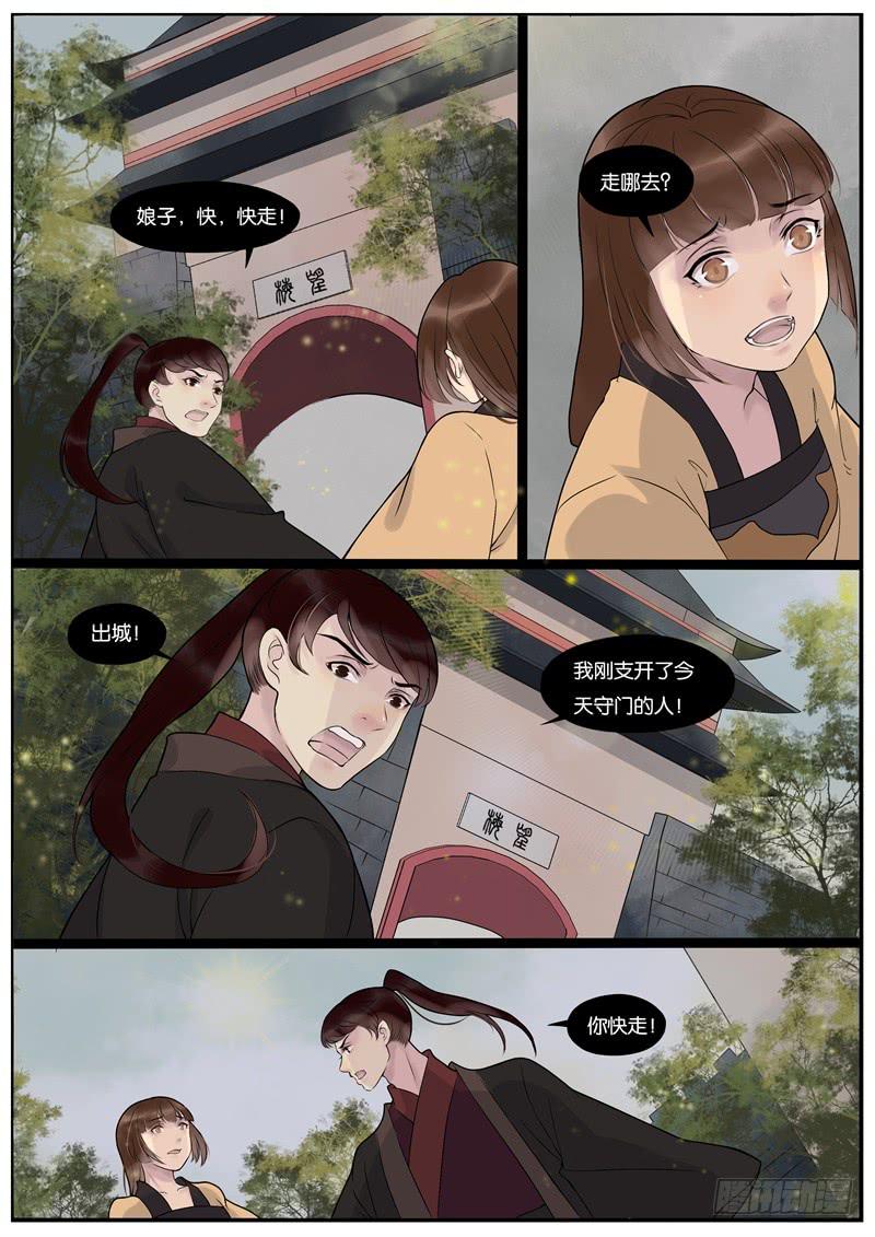 《清风扇》040 第2页