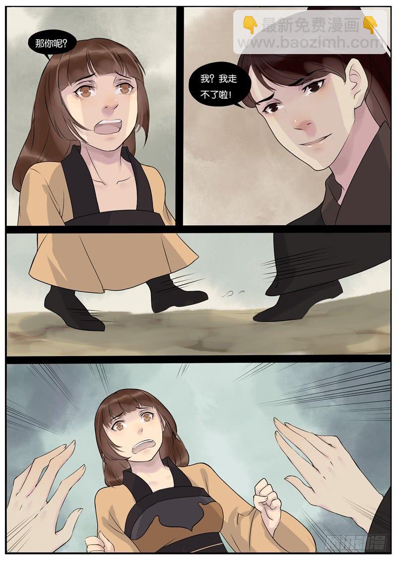 《清风扇》040 第3页