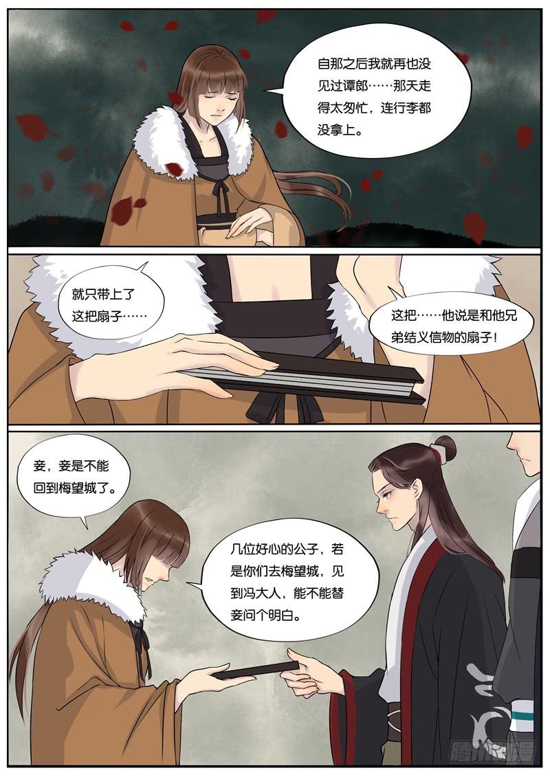 《清风扇》040 第5页