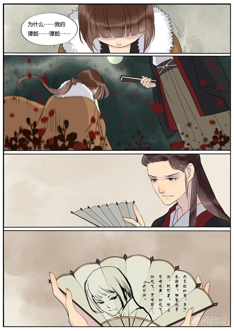 《清风扇》040 第6页